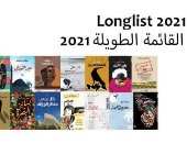تعرف على روايات القائمة الطويلة لجائزة البوكر العربية لعام 2021