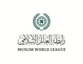 علماء الدين والفكر يثمنون جهود رابطة العالم الإسلامى العالمية