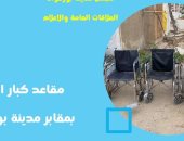 وضع مقاعد متحركة لكبار السن بمقابر مدينة بورفؤاد فى بورسعيد