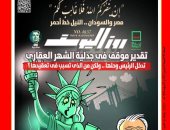 أحمد الطاهرى يعيد الكارتون السياسي على غلاف روزاليوسف