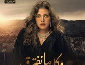 "وكل ما نفترق" الحلقة 12.. ريهام حجاج تنتقم من رحاب الجمل