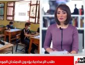 الإعدادية تمر بسلام على الطلاب فى نشرة الظهيرة بتليفزيون اليوم السابع