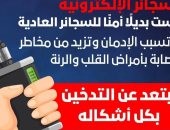 الصحة: السجائر الإلكترونية ليست بديلا للعادية وتزيد من أمراض القلب.. إنفوجراف