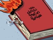 كاريكاتير اليوم.. لبنان يحاول الخروج من أزمة تشكيل الحكومة