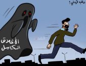كاريكاتير.. الإغلاق الكامل فى الأردن شبح يرعب المواطنين