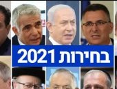 كل ما تريد معرفته عن انتخابات الكنيست والأحزاب المشاركة وفرص الفوز