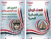 هيئة البريد تصدر طابع بريد تذكارى بمناسبة "يوم الشهيد"