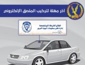 الداخلية تهيب بالمواطنين سرعة تركيب الملصق الإلكترونى قبل 30 مارس الجارى