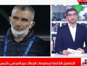 تليفزيون اليوم السابع يكشف موعد وصول كارتيرون لتدريب الزمالك بعد إنهاء الاتفاق