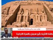 حقيقة تأثر مدينة أبو سمبل الأثرية بالهزة الأرضية.. فى نشرة الظهيرة