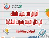 الصحة تكشف 7 أمراض تصيب الأطفال بسبب سوء التغذية