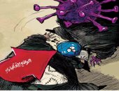 كاريكاتير اليوم.. العالم وسط معارك كورونا والاقتصاد 