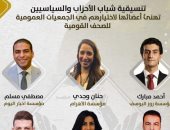 تنسيقية شباب الأحزاب تهنئ أعضائها لاختيارهم بالجمعيات العمومية للصحف القومية