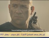 لميس الحديدى تنفرد بنشر البرومو الأول لمسلسل "الاختيار 2".. يعرض فى رمضان 2021