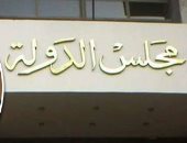 مجلس الدولة يكشف تفاصيل التعاون مع القضاء الليبى: نرحب بأى تعاون مع الأشقاء العرب
