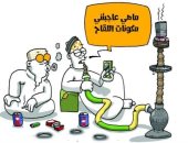 كاريكاتير.. فتاوى الغير معترفين بالكورونا: مكونات اللقاح عجباني 