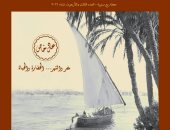 "نهر النيل ثقافيا وتاريخيا" فى عدد خاص من مجلة ذاكرة مصر