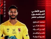 الأهلى بعد ضم 8 من نجومه للمنتخب: لاعبونا في مهمة وطنية جديدة