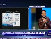 أحمد فايق: اللقاح المصرى ضد كورونا حصل على موافقة لإنتاج أول دفعة تجريبية