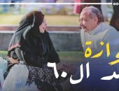 عبدالسلام وصباح عرسان جدد.. فرقتهما الدنيا واجتمعا بعد 40 سنة حب⁩