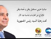 انطلاق مباردة حزبى مستقبل وطن وحماة الوطن لسداد ديون الغارمات فى عيد الأم