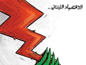 كاريكاتير صحيفة كويتية: مؤشر الاقتصاد اللبناني يتهاوى