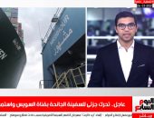 بيان هام من قناة السويس حول السفينة الجانحة.. وبدء مناورات تعويمها (فيديو)