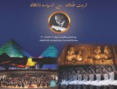 مكتبة الإسكندرية تنظم مؤتمرا عن "الفرنكوفونية" وتحتفل بمئوية "ثروت عكاشة"