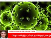 أستاذ فى علم انتشار الأمراض: الانتشار فى الموجة الثالثة لكورونا يشبه الموجة الثانية