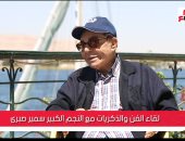 "قالتلي أنا فلاحة ونفسي ألعب بالأهلي".. سمير صبري يكشف كواليس لقاءه الأخير بأم كلثوم