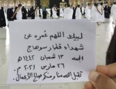 قارئ مقيم بالسعودية يهدى عمرة لضحايا حادث قطارى سوهاج