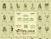 إصدار طوابع بريد تذكارية تخليدا لنقل المومياوات الملكية لمتحف الحضارة (صور)