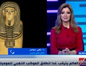 زاهى حواس: موكب نقل المومياوات أكبر دعاية للسياحة والثقافة فى مصر