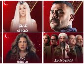 شاهد بوسترات مسلسلات قناة الحياة فى رمضان.. صور