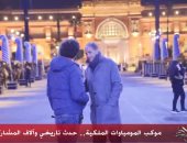 محمد سعدي يكشف بالفيديو كواليس التحضير لموكب المومياوات الملكية مع عمرو أديب