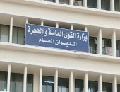 أخبار مصر.. القوى العاملة: الخميس إجازة رسمية للقطاع الخاص بمناسبة 30 يونيو