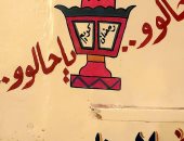 قارئ يشارك بصور لزينة رمضان فى منطقة الورديان بالإسكندرية