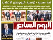 اليوم السابع.. قمة «مصرية - تونسية » اليوم بقصر الاتحادية