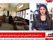 موعد الامتحان التكميلى للشهادة الإعدادية.. والزمالك فى مهمة صعبة بنشرة الظهيرة