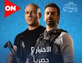 مواعيد مسلسلات قناة ON فى رمضان 2021
