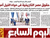 اليوم السابع.. الرئيس السيسى لـ لافروف: عدم حل قضية سد النهضة يؤثر سلبا على أمن واستقرار المنطقة