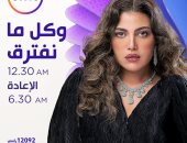 مواعيد عرض مسلسل "وكل ما نفترق" على قناة dmc فى رمضان