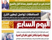 اليوم السابع: توجيهات رئاسية بتكامل تطوير نظم الرى الحديث