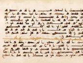 بيع مخطوطة من القرآن الكريم مكتوبة بالخط الكوفى بـ7560 جنيها إسترلينيا