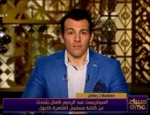 عبد الرحيم كمال لـ "مساء DMC": مسلسل "القاهرة كابول" يناقش قضية تهم المصريين