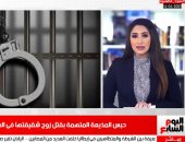 تفاصيل جريمة قتل مذيعة لزوج شقيقتها بالسيدة زينب فى نشرة أخبار الظهيرة 