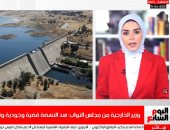 تغطية خاصة لتطورات سد النهضة.. وزير الخارجية من "النواب": قضية المياه وجودية