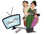 البرامج التلفزيونية فى رمضان تجذب أنظار الناس في كاريكاتير