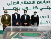 افتتاح سيتي كلوب بنها.. ووزير الرياضة: نسعي لتطوير استادات مصر بالتوازى مع مراكز الشباب