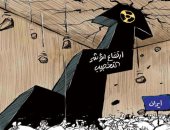 مؤشر تخصيب اليورانيوم الإيرانى يخترق حدوده فى كاريكاتير سعودى